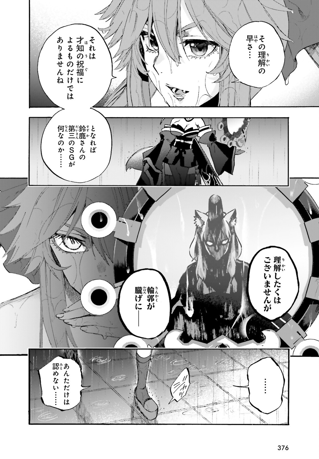 フェイト/エクストラ CCC Foxtail 第68話 - Page 18