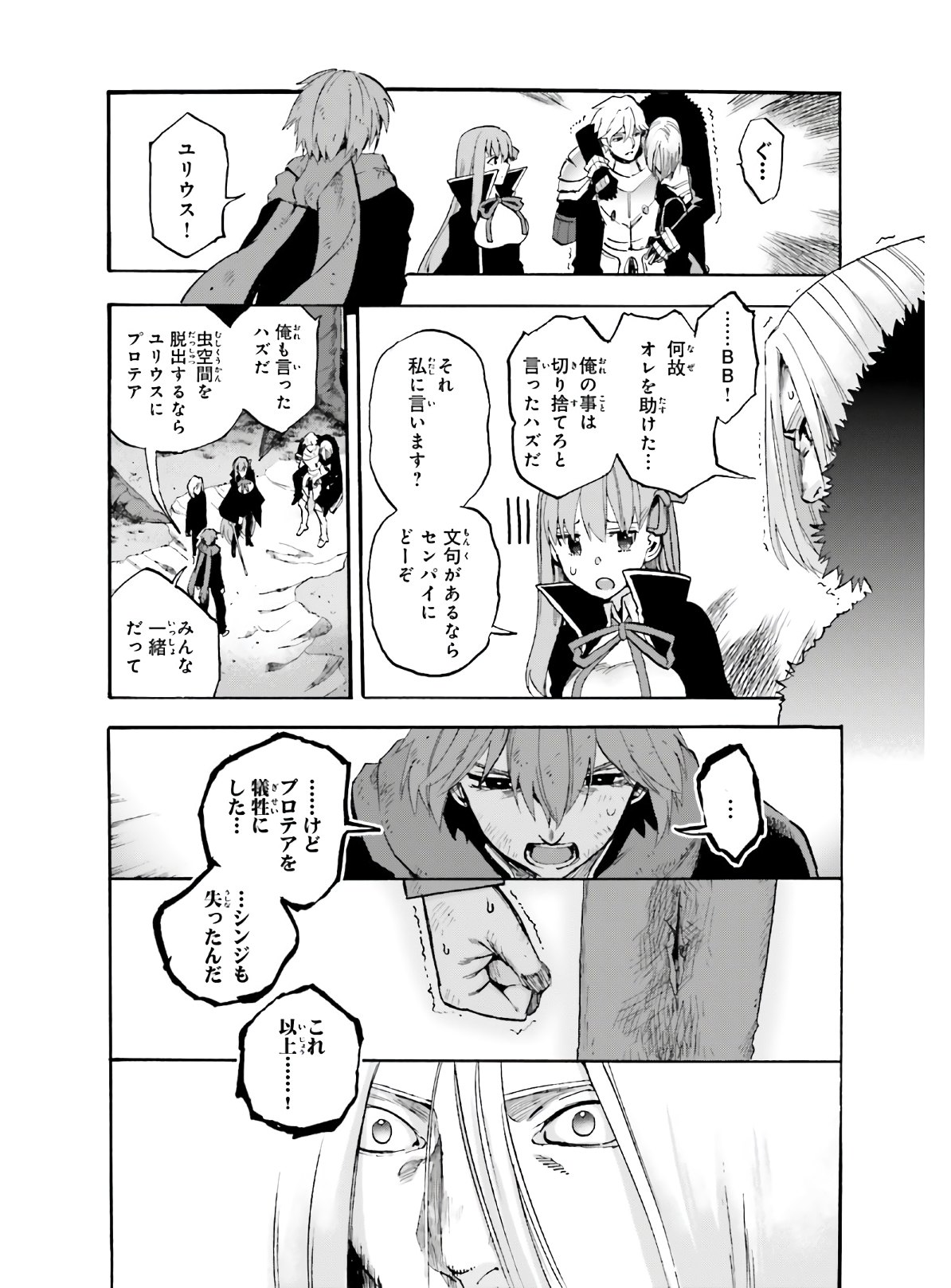 フェイト/エクストラ CCC Foxtail 第62.5話 - Page 7