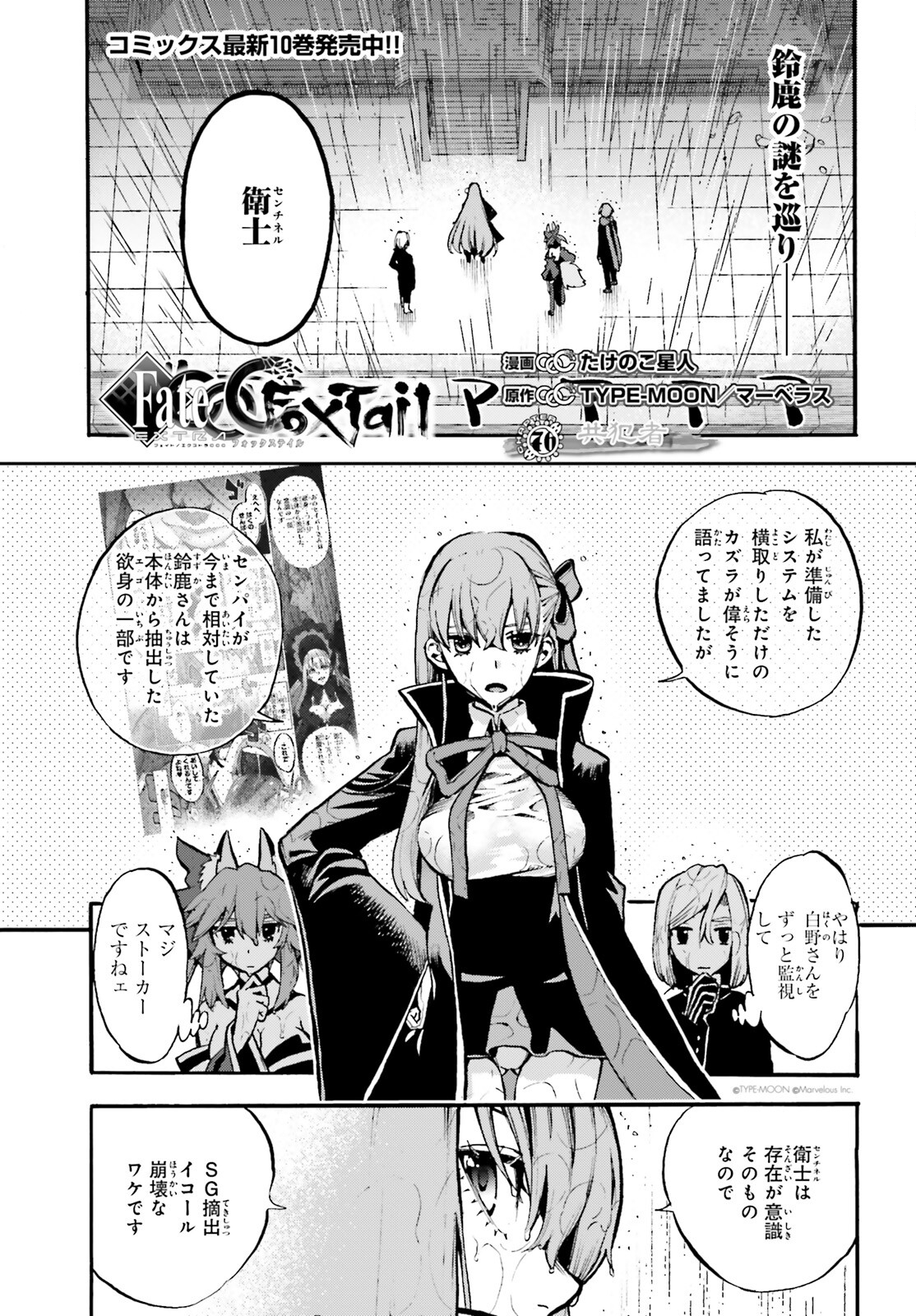 フェイト/エクストラ CCC Foxtail 第76話 - Page 1