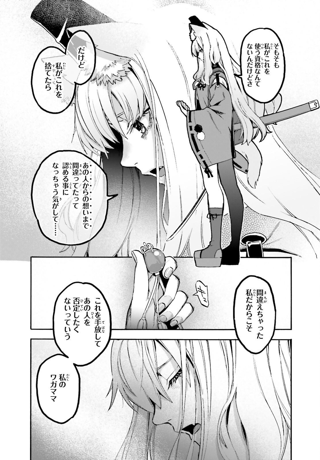 フェイト/エクストラ CCC Foxtail 第85話 - Page 9