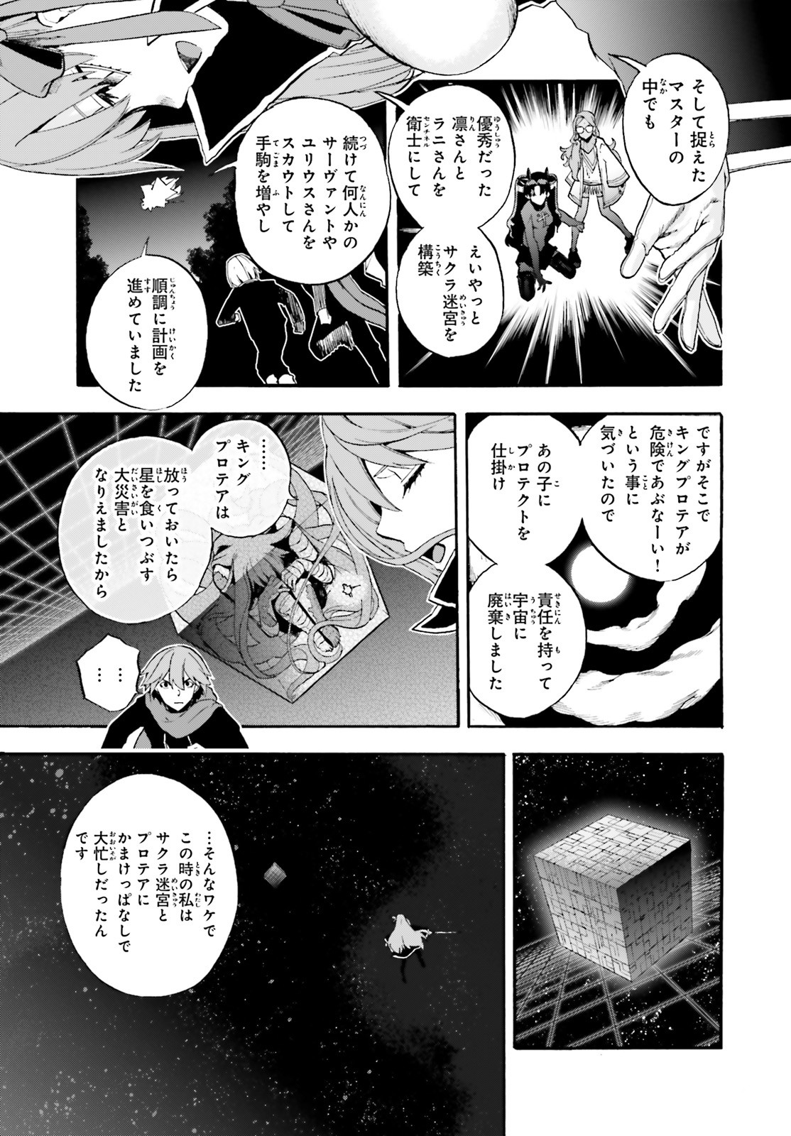 フェイト/エクストラ CCC Foxtail 第64.2話 - Page 5