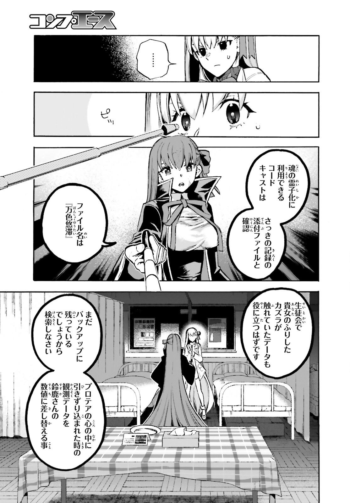 フェイト/エクストラ CCC Foxtail 第80話 - Page 13