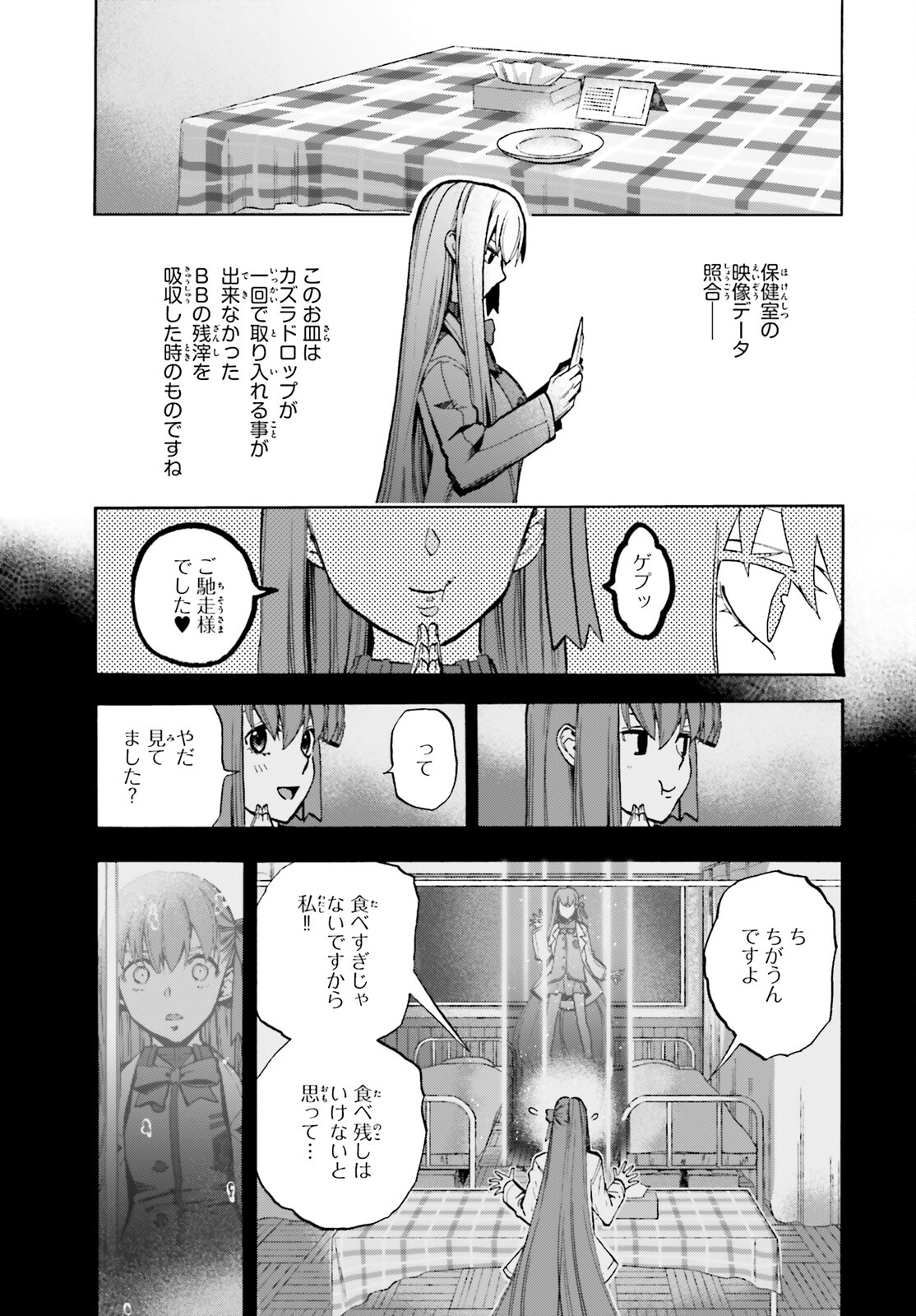 フェイト/エクストラ CCC Foxtail 第80話 - Page 19