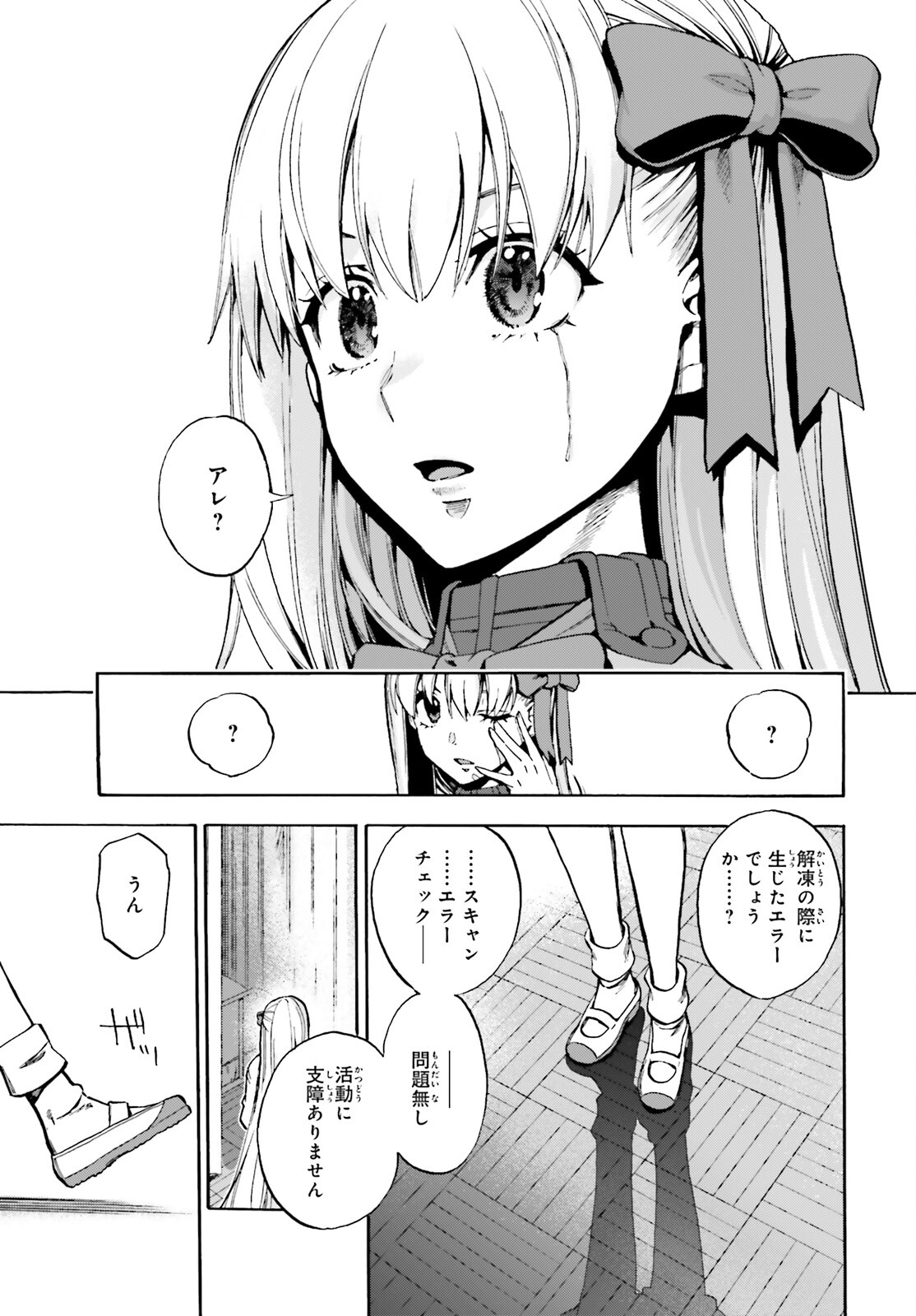 フェイト/エクストラ CCC Foxtail 第80話 - Page 23