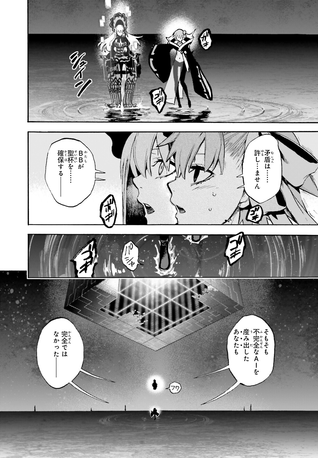 フェイト/エクストラ CCC Foxtail 第80話 - Page 6