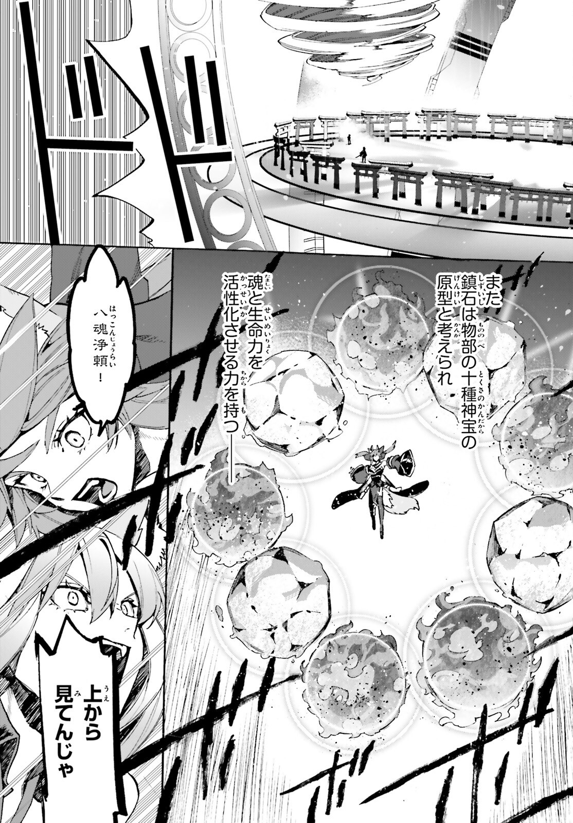 フェイト/エクストラ CCC Foxtail 第86話 - Page 14