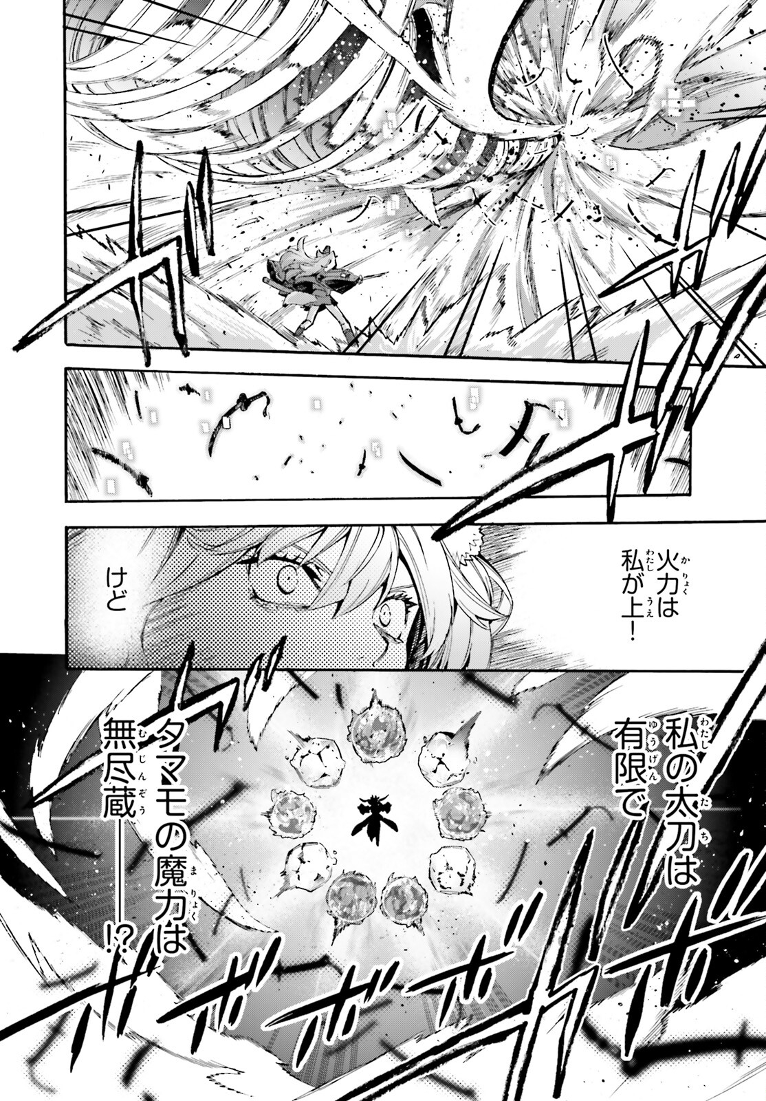 フェイト/エクストラ CCC Foxtail 第86話 - Page 17