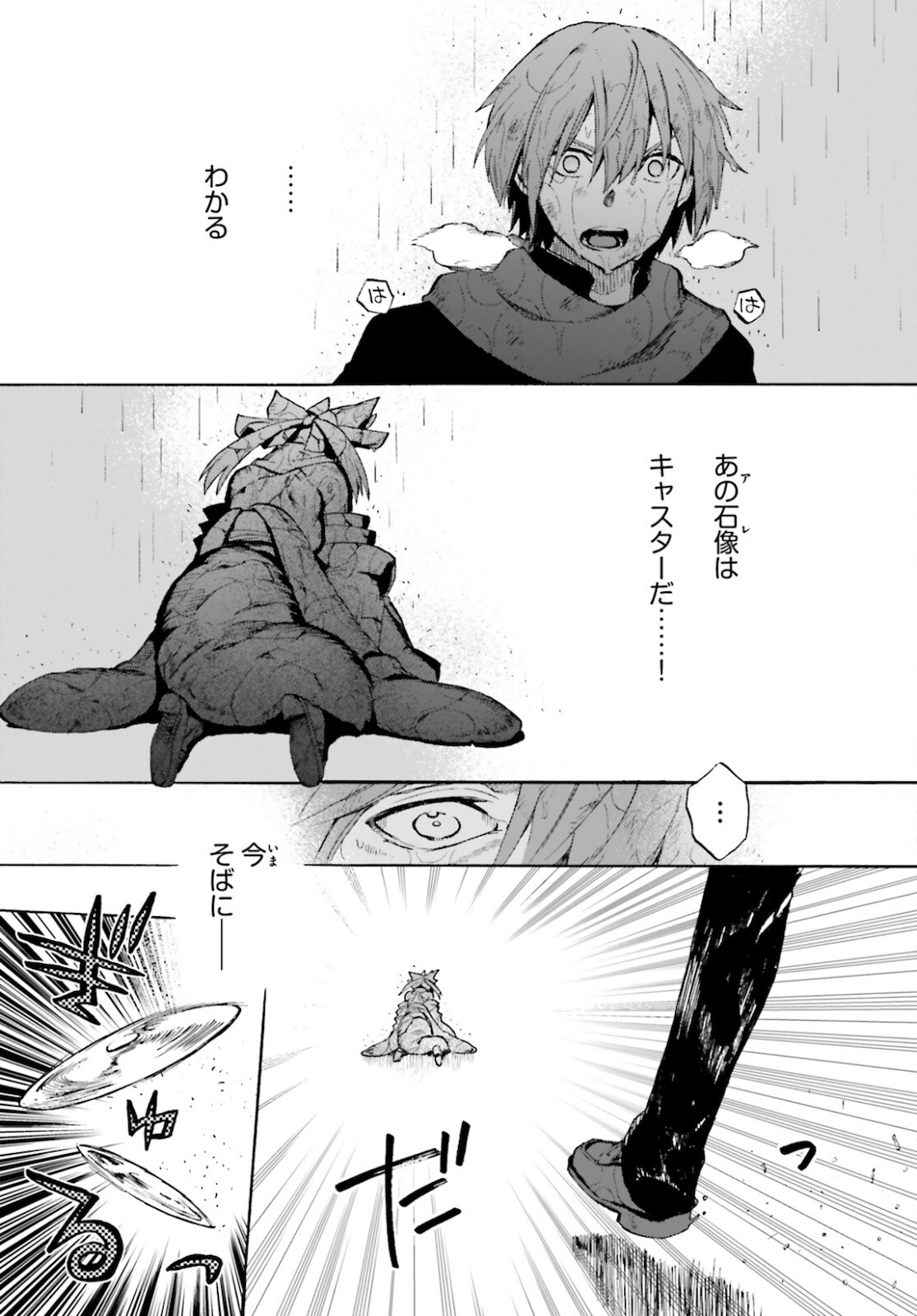 フェイト/エクストラ CCC Foxtail 第69話 - Page 13