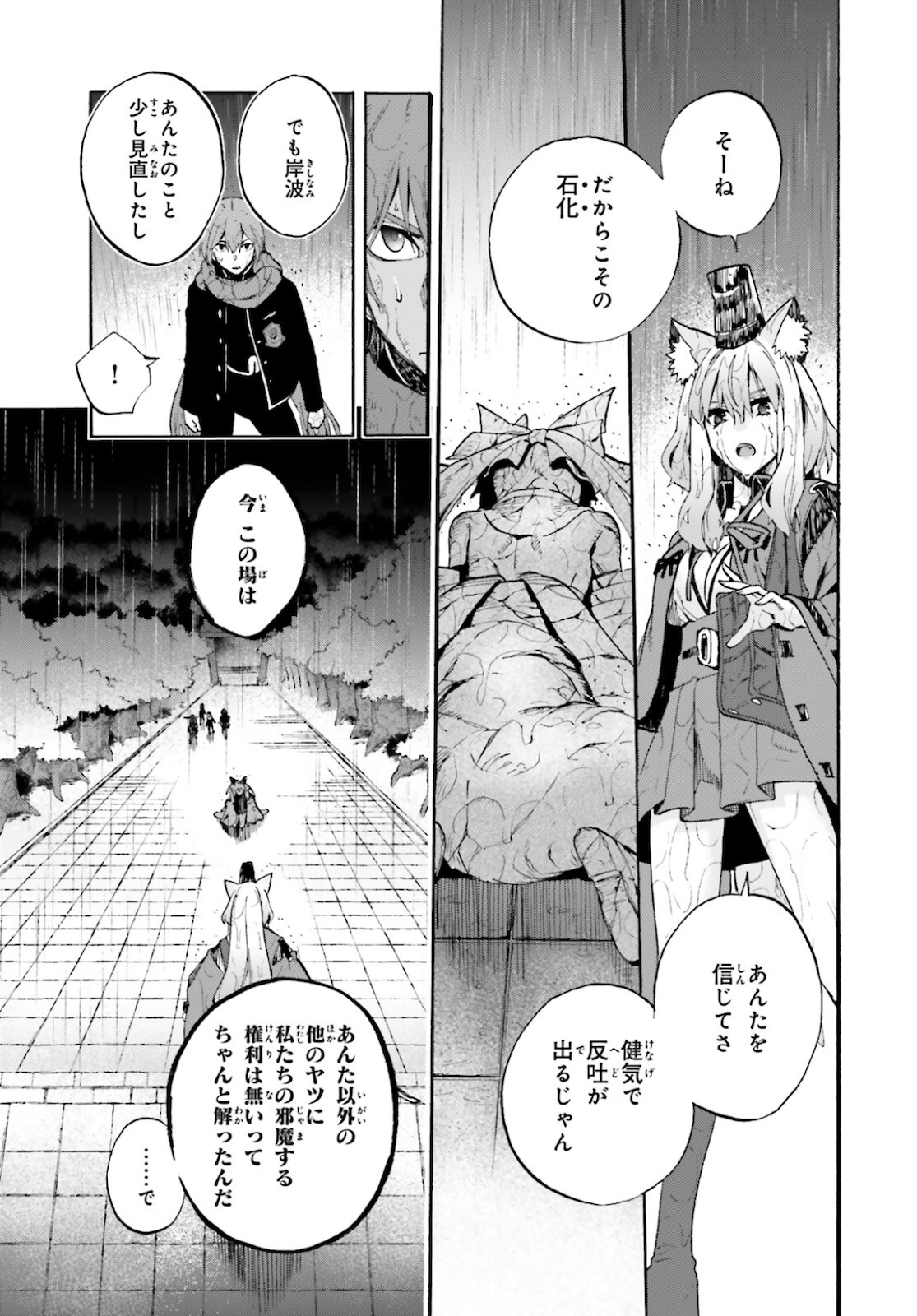 フェイト/エクストラ CCC Foxtail 第69話 - Page 19