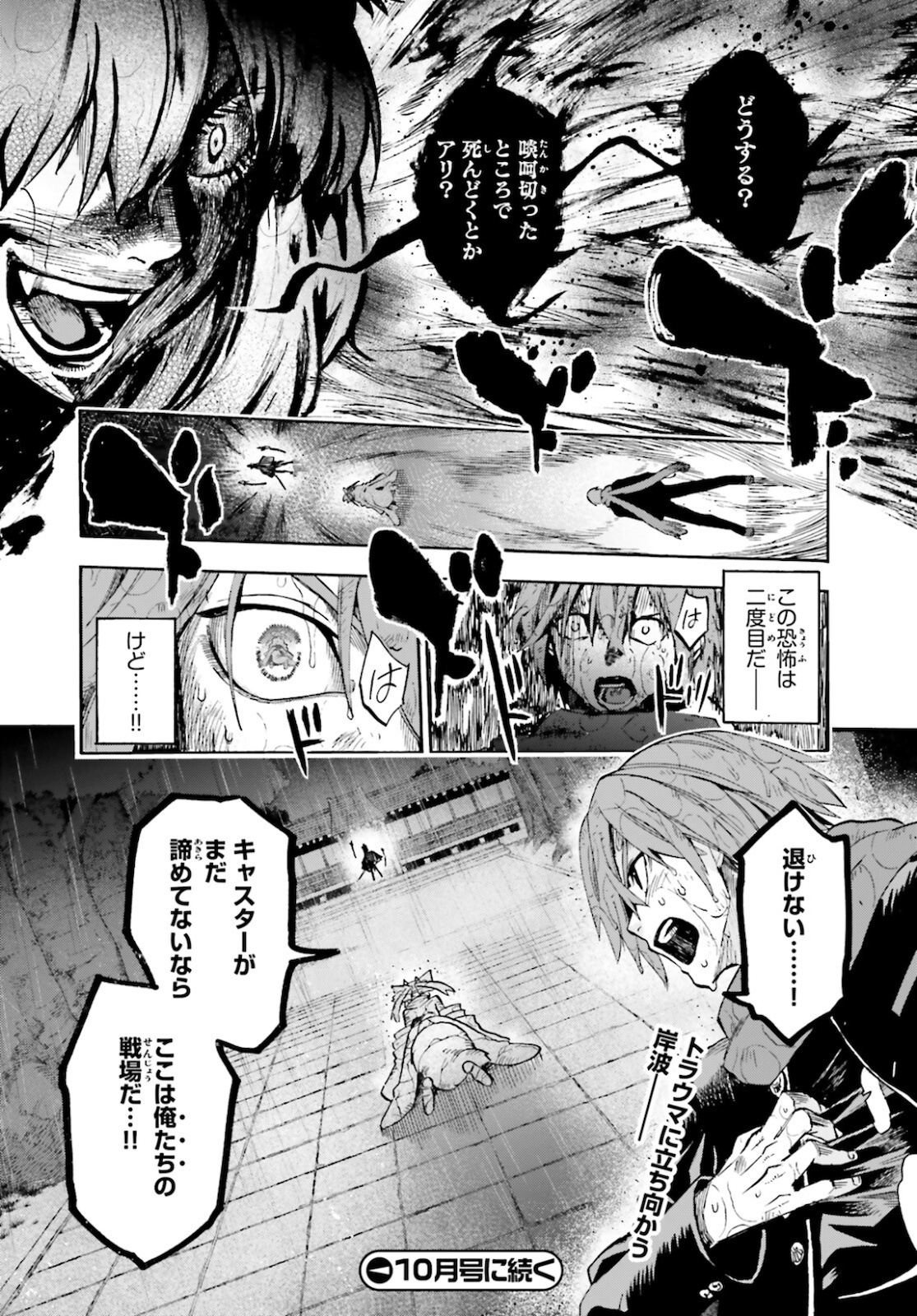 フェイト/エクストラ CCC Foxtail 第69話 - Page 20