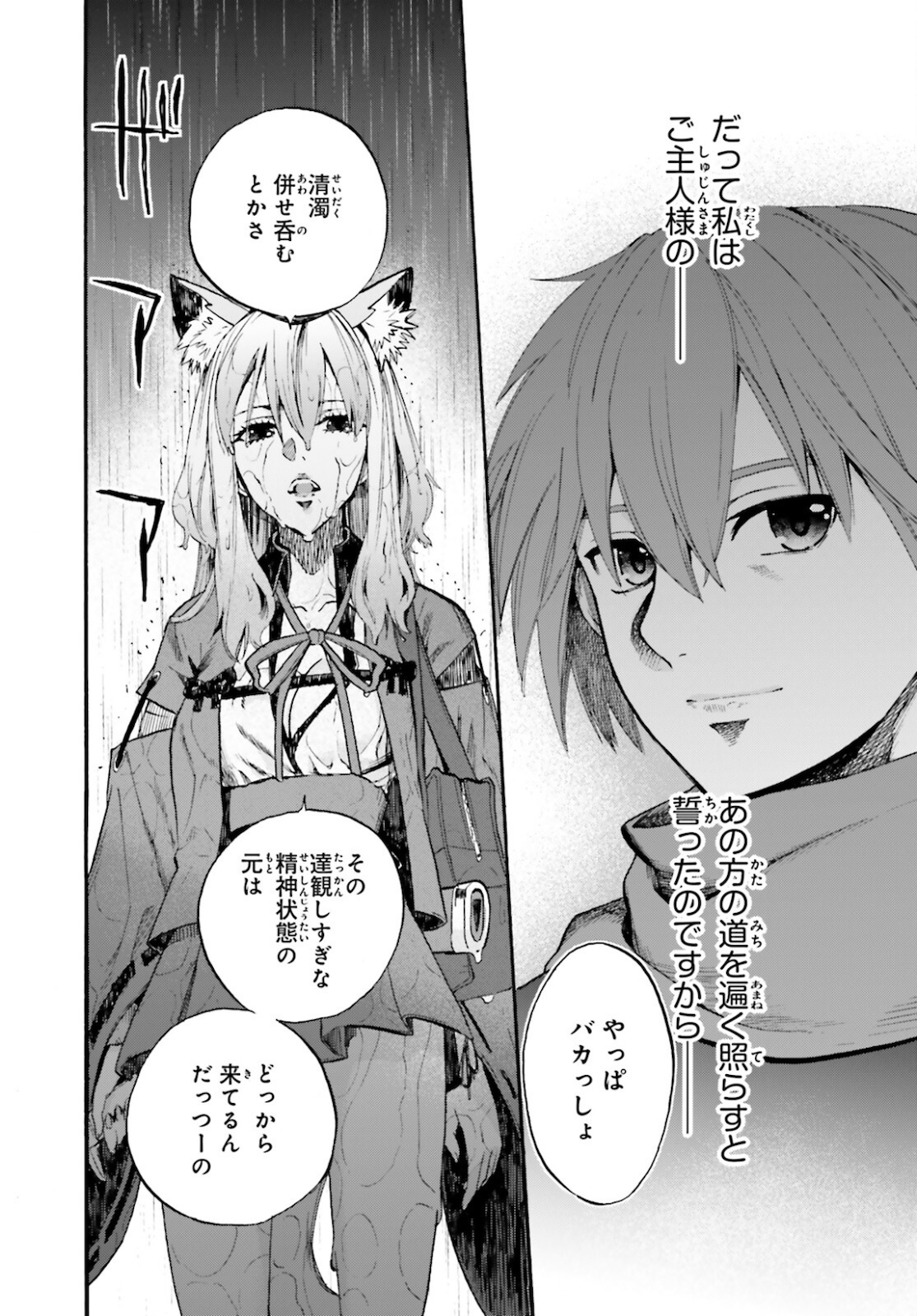 フェイト/エクストラ CCC Foxtail 第69話 - Page 6