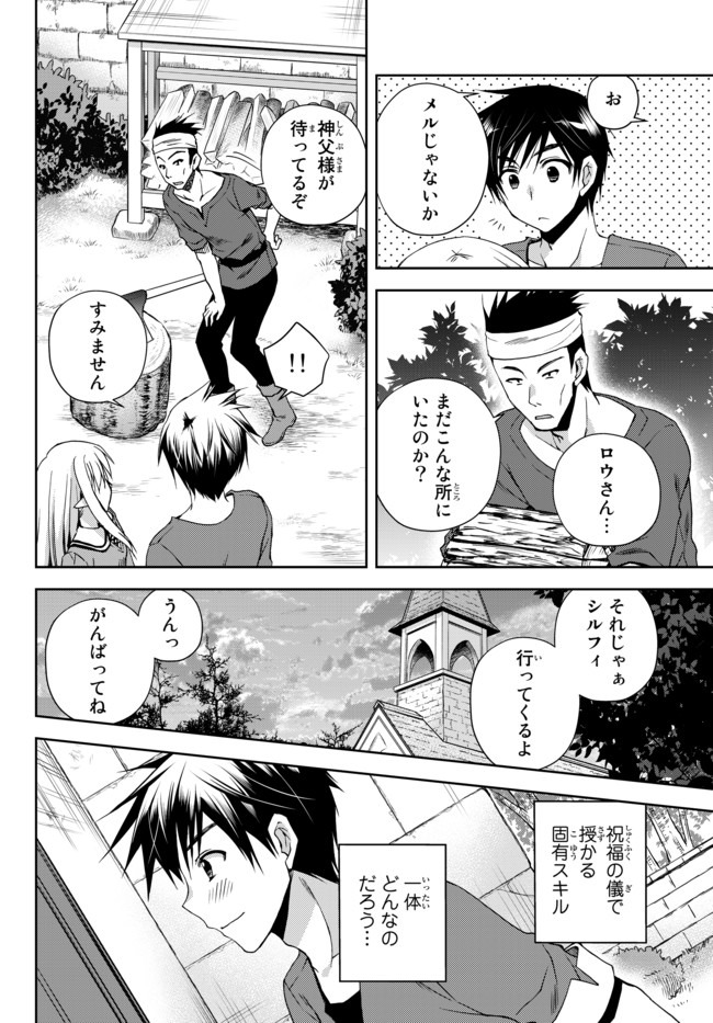 俺の鑑定スキルがチートすぎて ～伝説の勇者を読み“盗り”最強へ～ 第1話 - Page 10