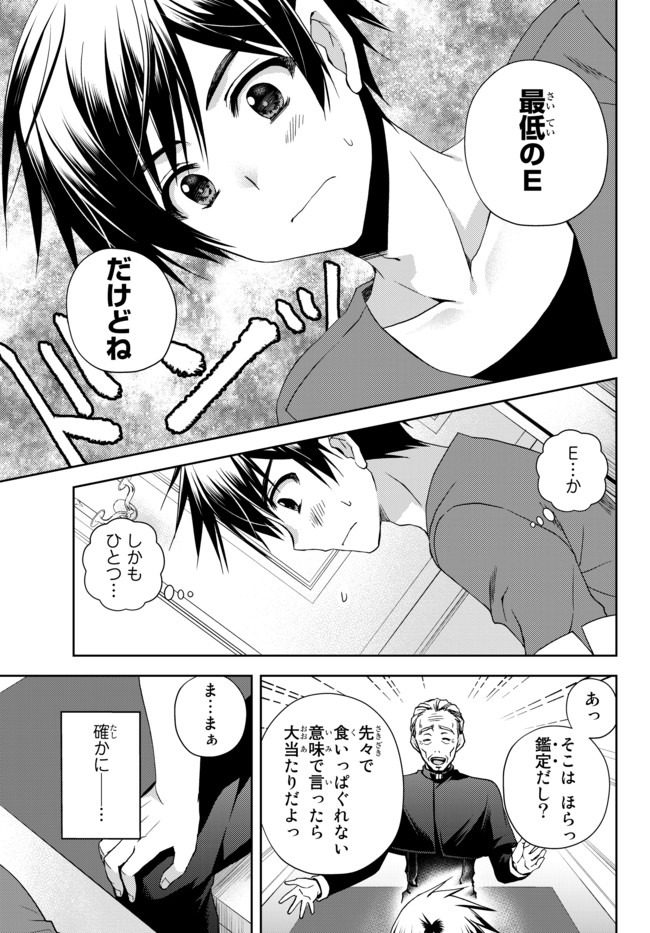 俺の鑑定スキルがチートすぎて ～伝説の勇者を読み“盗り”最強へ～ 第1話 - Page 13