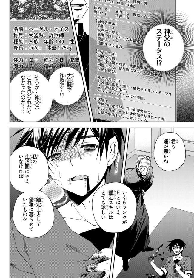 俺の鑑定スキルがチートすぎて ～伝説の勇者を読み“盗り”最強へ～ 第1話 - Page 20