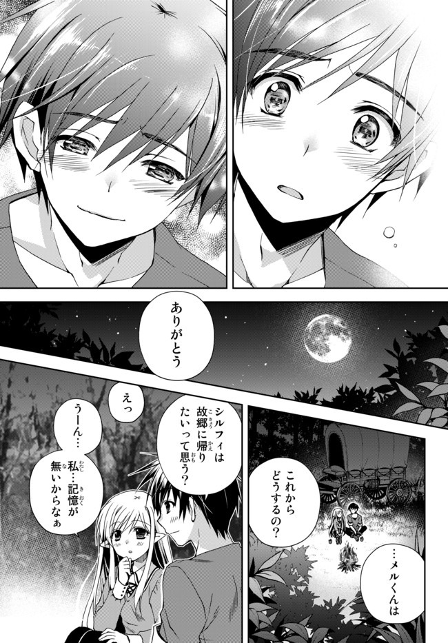 俺の鑑定スキルがチートすぎて ～伝説の勇者を読み“盗り”最強へ～ 第1話 - Page 47