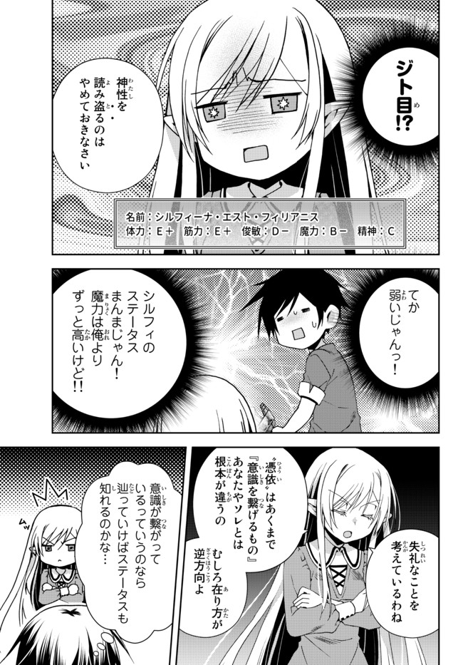 俺の鑑定スキルがチートすぎて ～伝説の勇者を読み“盗り”最強へ～ 第15.4話 - Page 6