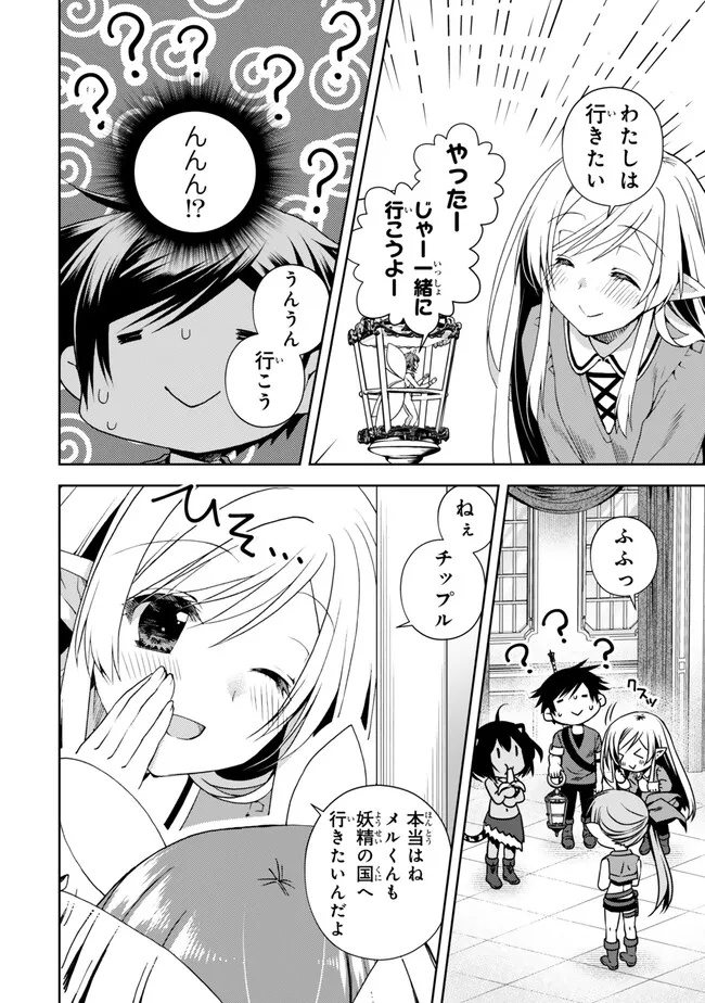 俺の鑑定スキルがチートすぎて ～伝説の勇者を読み“盗り”最強へ～ 第28.2話 - Page 4