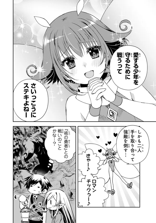 俺の鑑定スキルがチートすぎて ～伝説の勇者を読み“盗り”最強へ～ 第28.2話 - Page 6