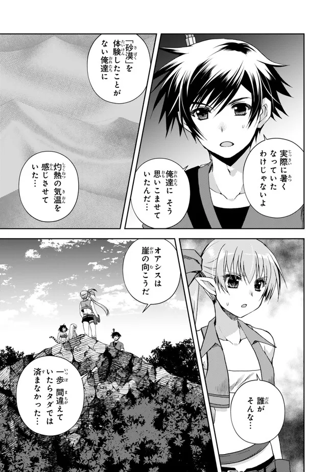 俺の鑑定スキルがチートすぎて ～伝説の勇者を読み“盗り”最強へ～ 第29.3話 - Page 1