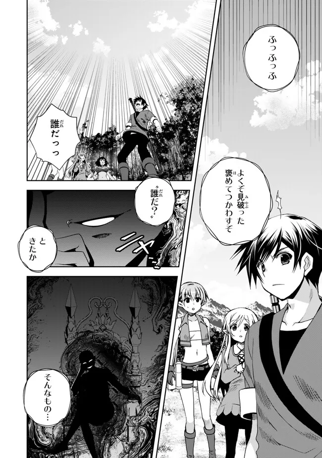 俺の鑑定スキルがチートすぎて ～伝説の勇者を読み“盗り”最強へ～ 第29.3話 - Page 2