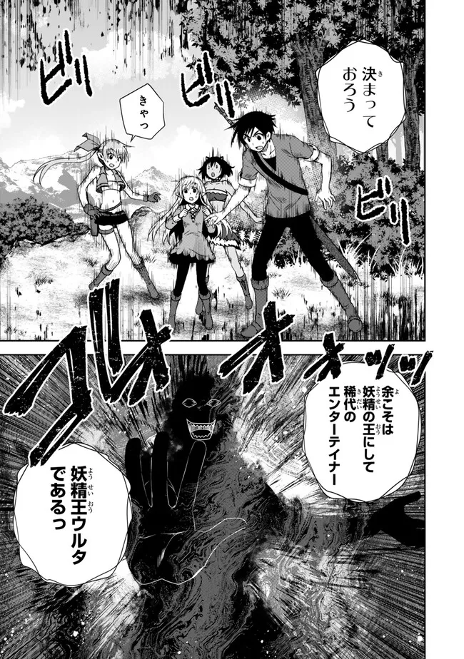 俺の鑑定スキルがチートすぎて ～伝説の勇者を読み“盗り”最強へ～ 第29.3話 - Page 3