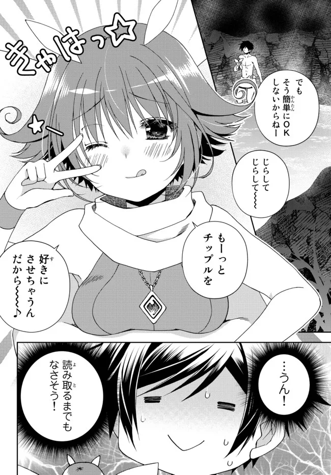 俺の鑑定スキルがチートすぎて ～伝説の勇者を読み“盗り”最強へ～ 第22.2話 - Page 2