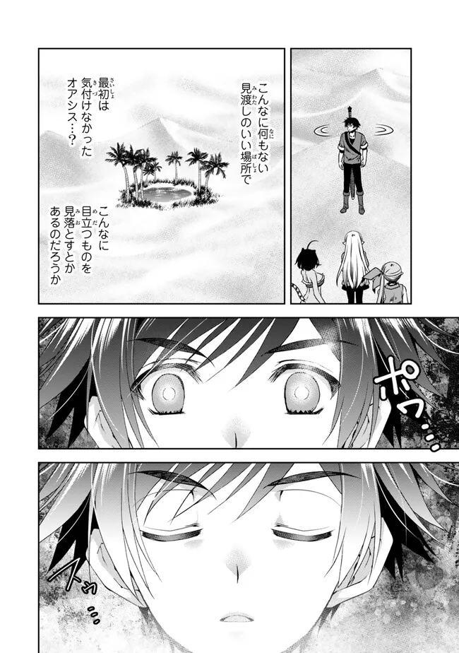 俺の鑑定スキルがチートすぎて ～伝説の勇者を読み“盗り”最強へ～ 第29.2話 - Page 5