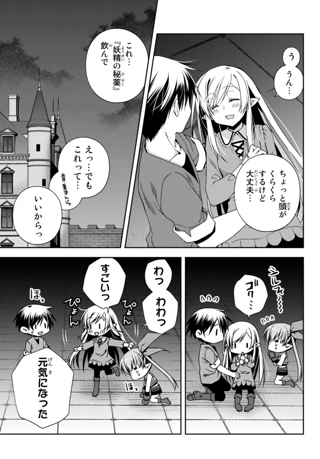 俺の鑑定スキルがチートすぎて ～伝説の勇者を読み“盗り”最強へ～ 第17.5話 - Page 4