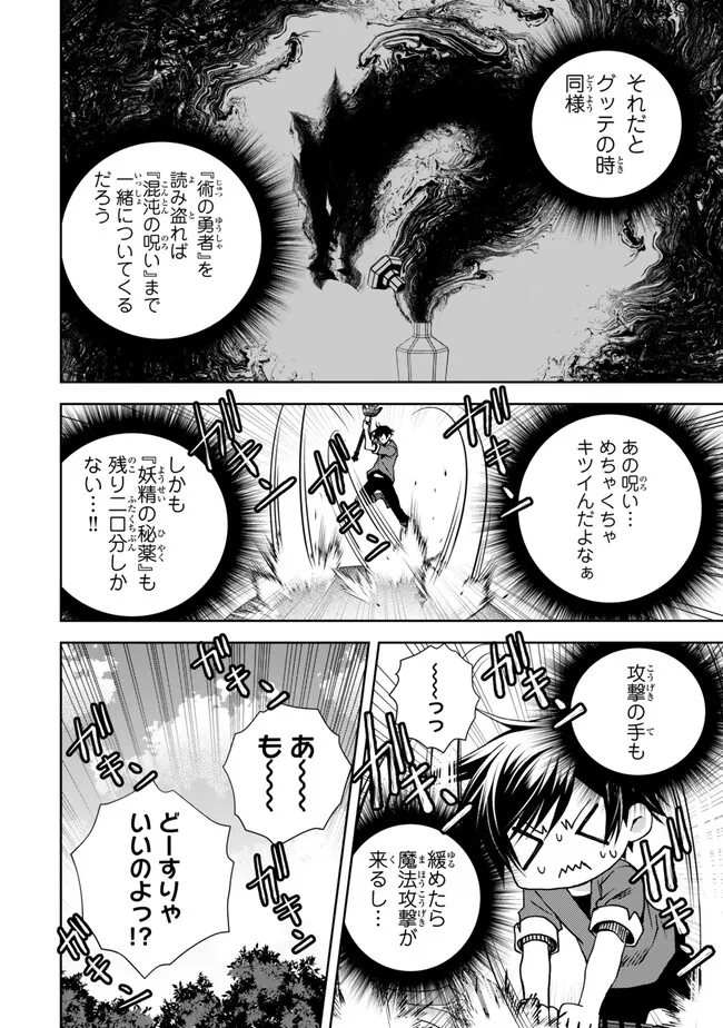 俺の鑑定スキルがチートすぎて ～伝説の勇者を読み“盗り”最強へ～ 第26.3話 - Page 9