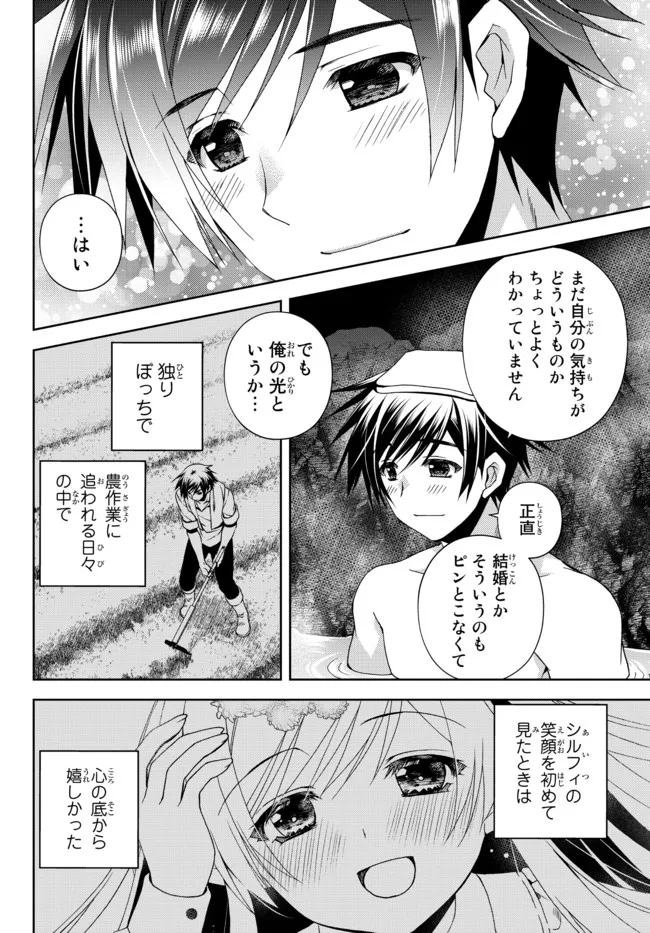 俺の鑑定スキルがチートすぎて ～伝説の勇者を読み“盗り”最強へ～ 第21.2話 - Page 10