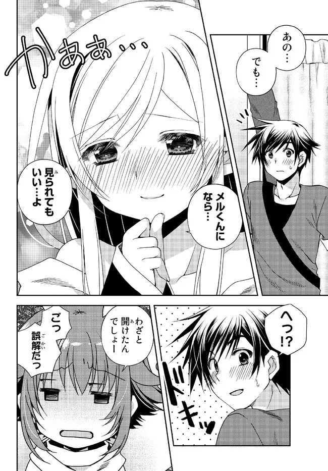 俺の鑑定スキルがチートすぎて ～伝説の勇者を読み“盗り”最強へ～ 第23.2話 - Page 9