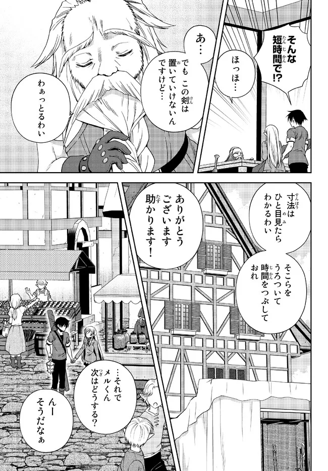 俺の鑑定スキルがチートすぎて ～伝説の勇者を読み“盗り”最強へ～ 第23.2話 - Page 4