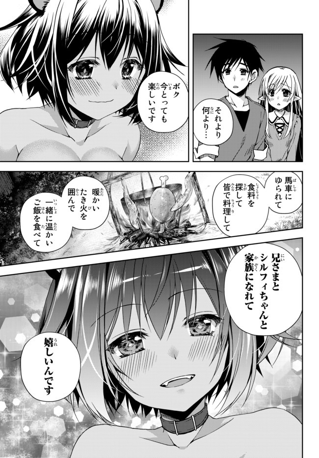 俺の鑑定スキルがチートすぎて ～伝説の勇者を読み“盗り”最強へ～ 第4.3話 - Page 3