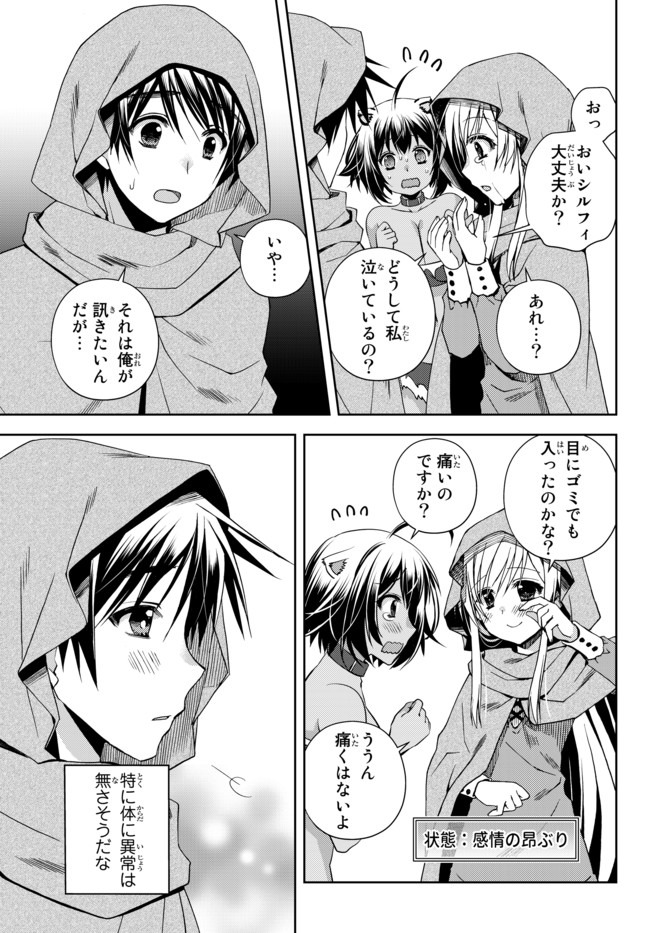 俺の鑑定スキルがチートすぎて ～伝説の勇者を読み“盗り”最強へ～ 第4.4話 - Page 8