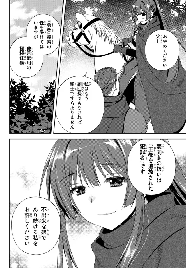 俺の鑑定スキルがチートすぎて ～伝説の勇者を読み“盗り”最強へ～ 第20.3話 - Page 4