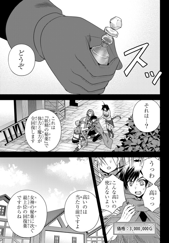 俺の鑑定スキルがチートすぎて ～伝説の勇者を読み“盗り”最強へ～ 第16.3話 - Page 4