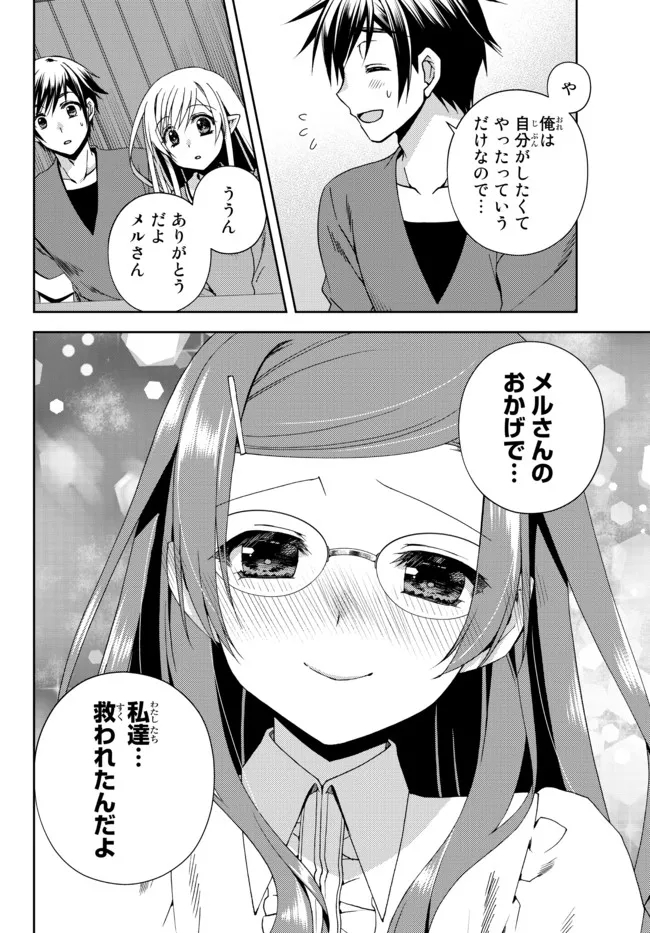 俺の鑑定スキルがチートすぎて ～伝説の勇者を読み“盗り”最強へ～ 第20.1話 - Page 4