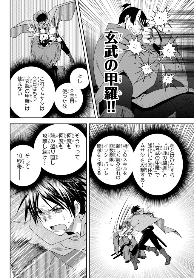 俺の鑑定スキルがチートすぎて ～伝説の勇者を読み“盗り”最強へ～ 第7.2話 - Page 1