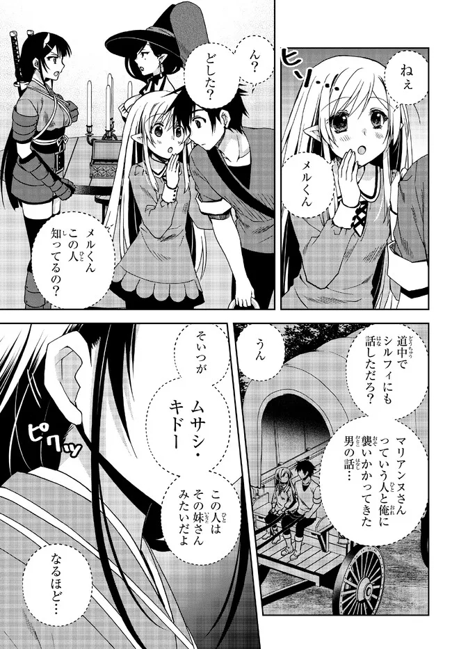 俺の鑑定スキルがチートすぎて ～伝説の勇者を読み“盗り”最強へ～ 第23.5話 - Page 7