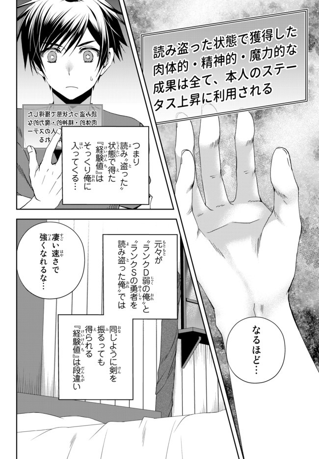 俺の鑑定スキルがチートすぎて ～伝説の勇者を読み“盗り”最強へ～ 第11.3話 - Page 9