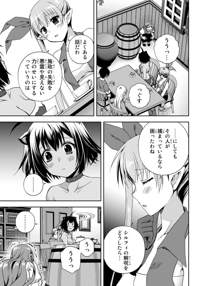 俺の鑑定スキルがチートすぎて ～伝説の勇者を読み“盗り”最強へ～ 第13.2話 - Page 9