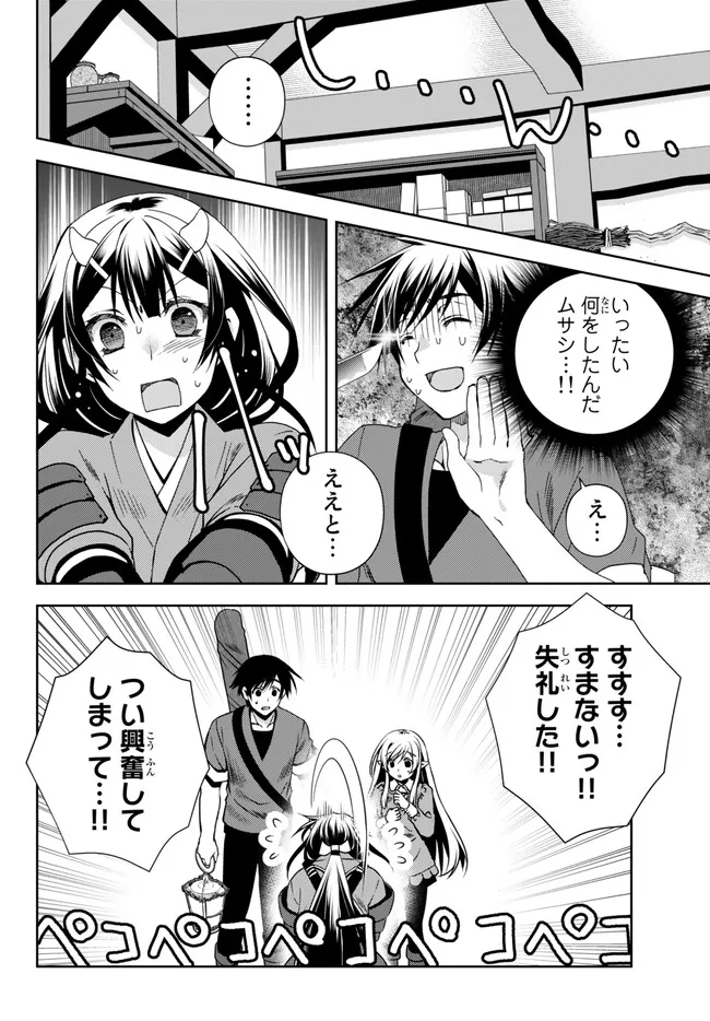 俺の鑑定スキルがチートすぎて ～伝説の勇者を読み“盗り”最強へ～ 第24.1話 - Page 2