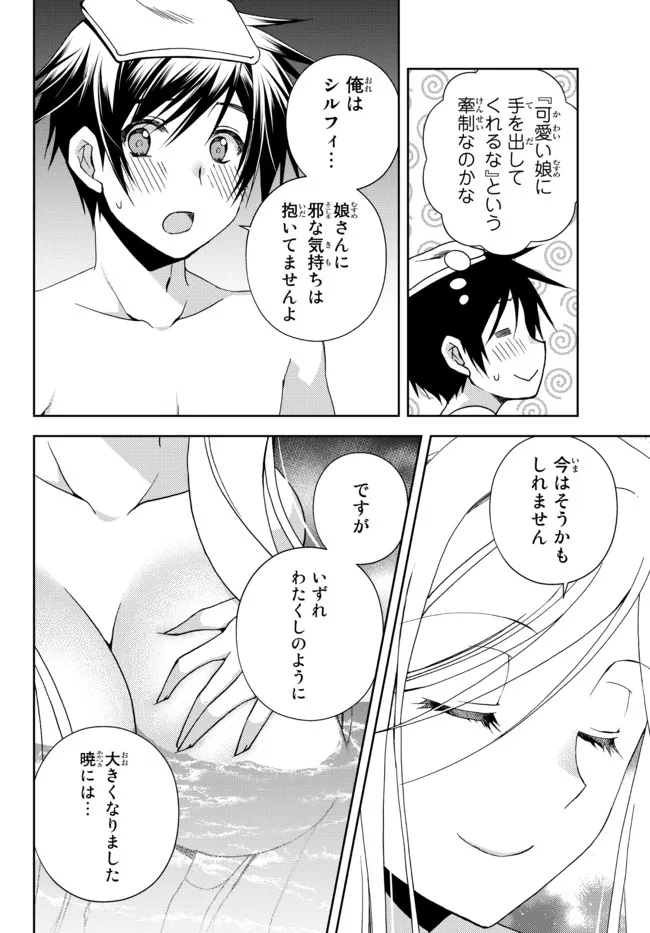 俺の鑑定スキルがチートすぎて ～伝説の勇者を読み“盗り”最強へ～ 第21.1話 - Page 13