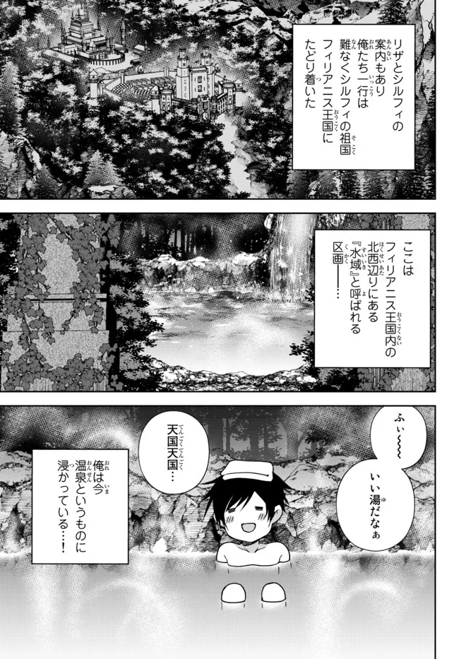 俺の鑑定スキルがチートすぎて ～伝説の勇者を読み“盗り”最強へ～ 第21.1話 - Page 2