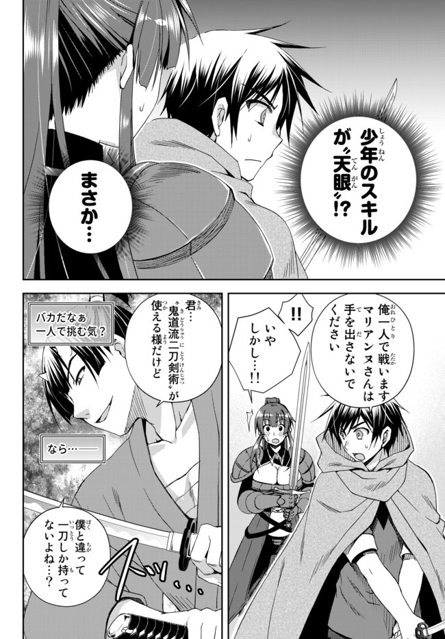 俺の鑑定スキルがチートすぎて ～伝説の勇者を読み“盗り”最強へ～ 第7.1話 - Page 4