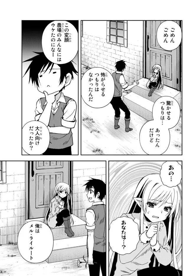 俺の鑑定スキルがチートすぎて ～伝説の勇者を読み“盗り”最強へ～ 第19.1話 - Page 5