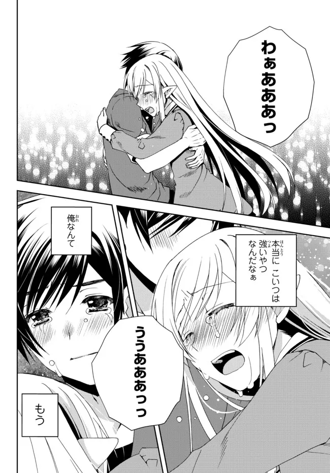 俺の鑑定スキルがチートすぎて ～伝説の勇者を読み“盗り”最強へ～ 第19.4話 - Page 3