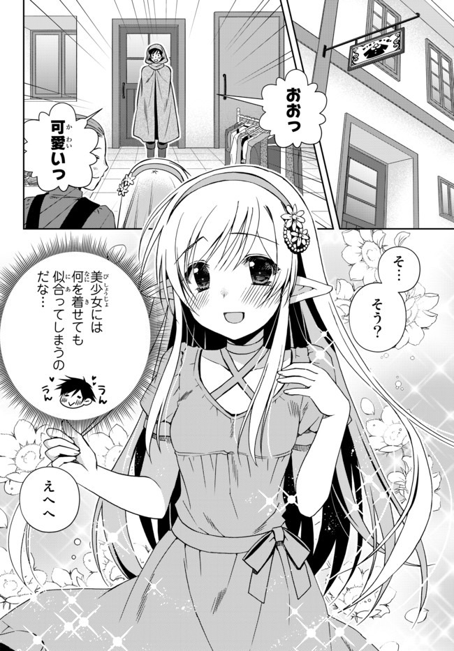 俺の鑑定スキルがチートすぎて ～伝説の勇者を読み“盗り”最強へ～ 第5.1話 - Page 2