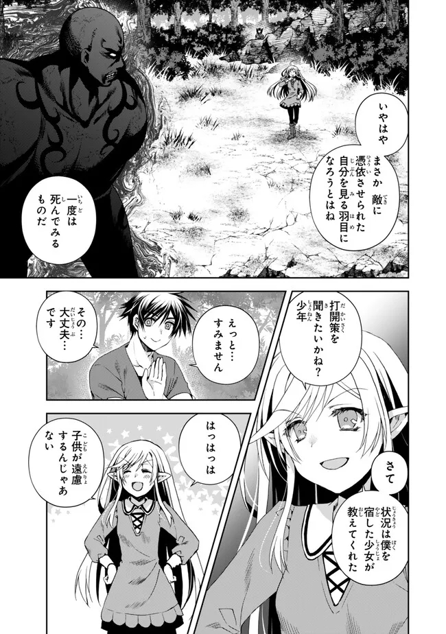 俺の鑑定スキルがチートすぎて ～伝説の勇者を読み“盗り”最強へ～ 第27.2話 - Page 1