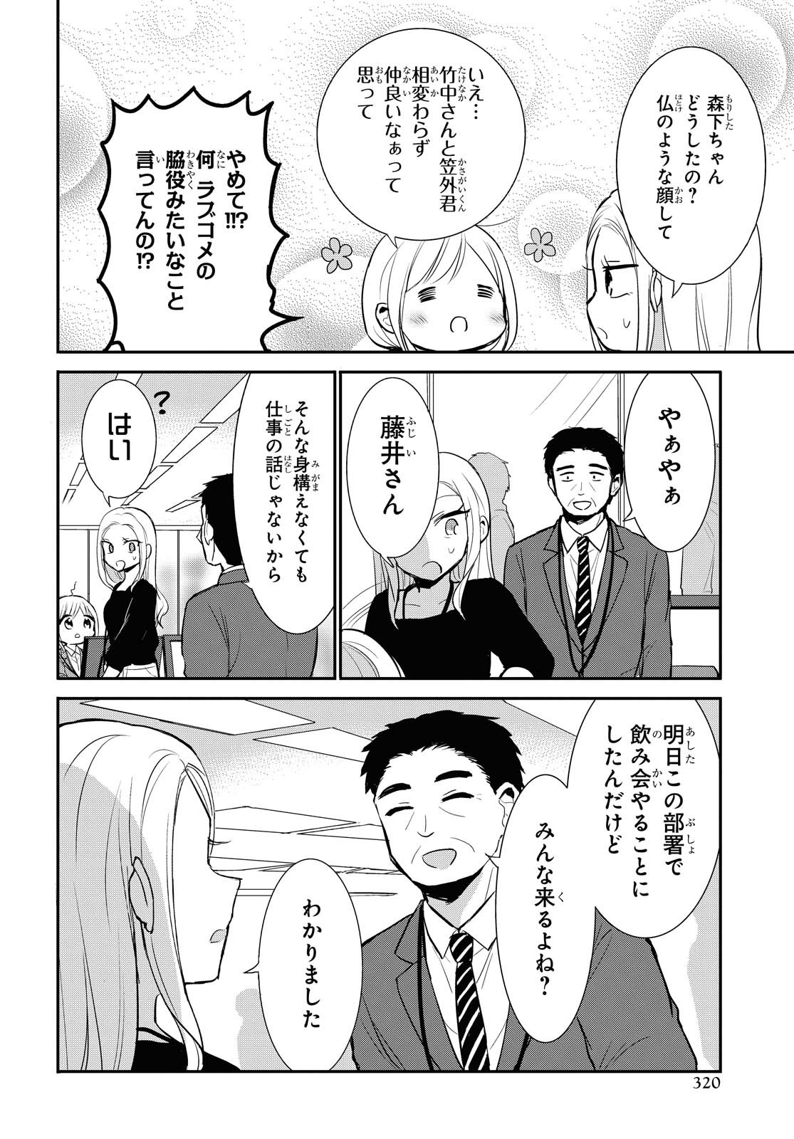 どっちも気づかない。 第15話 - Page 6